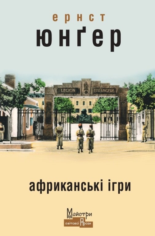 Африканські ігри
