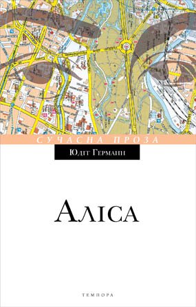 Аліса