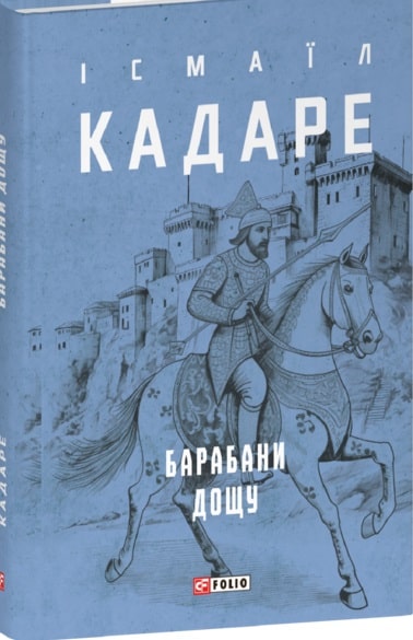 Барабани дощу