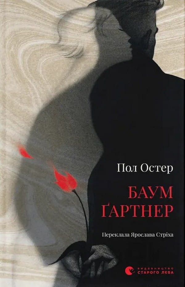 Баумґартнер
