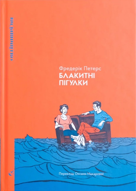 Блакитні пігулки