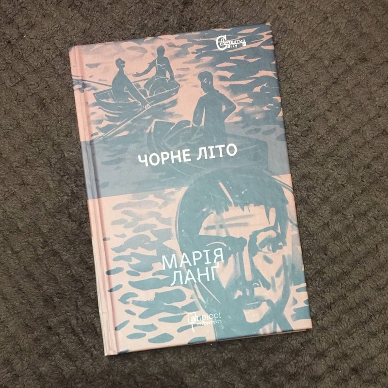 Марія Ланґ - Чорне літо