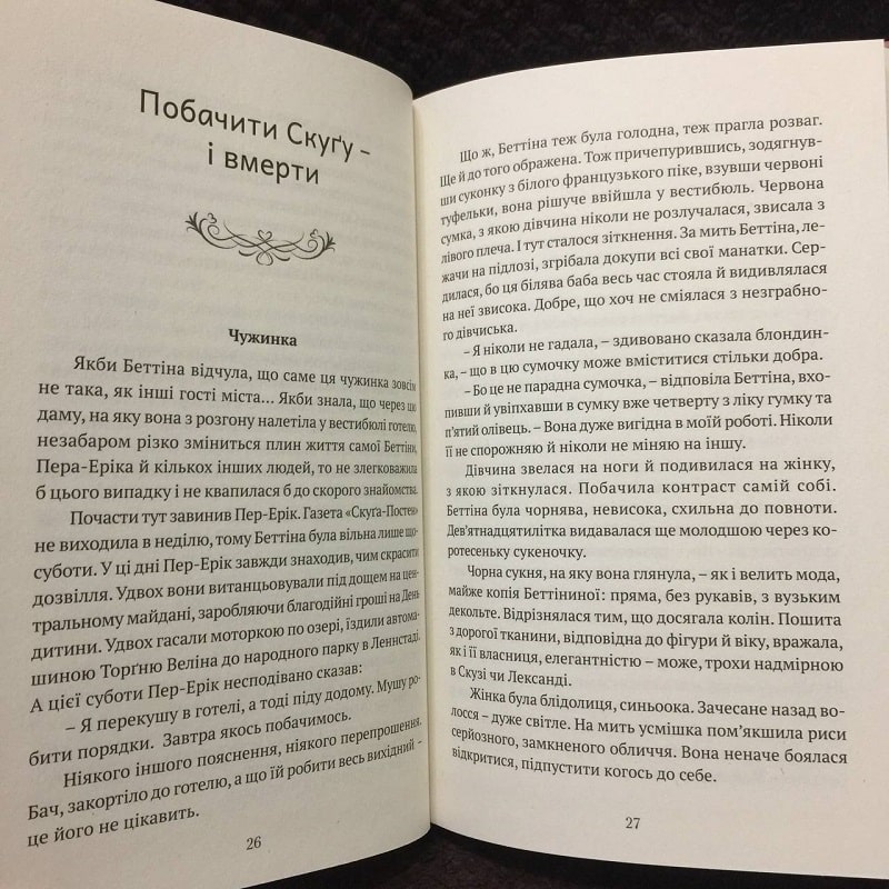 Марія Ланґ - Чорне літо