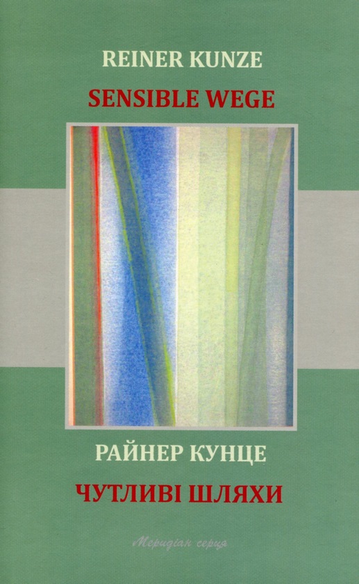 Чутливі шляхи