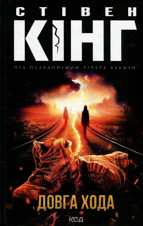 Довга хода