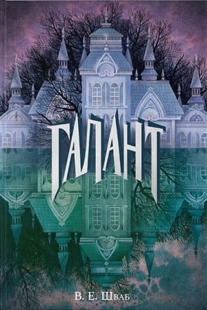 Галант