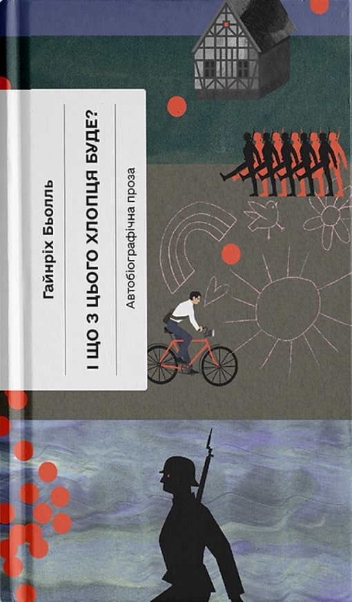 І що з цього хлопця буде? або Щось із книжками