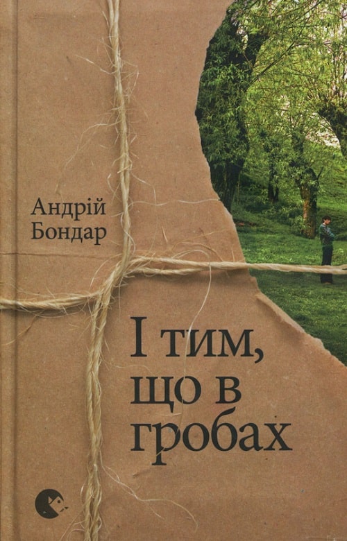 І тим, що в гробах