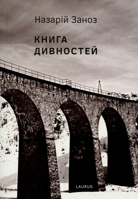 Книга дивностей