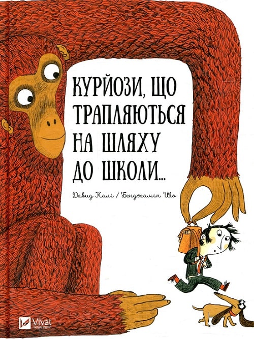 Курйози що трапляються на шляху до школи…