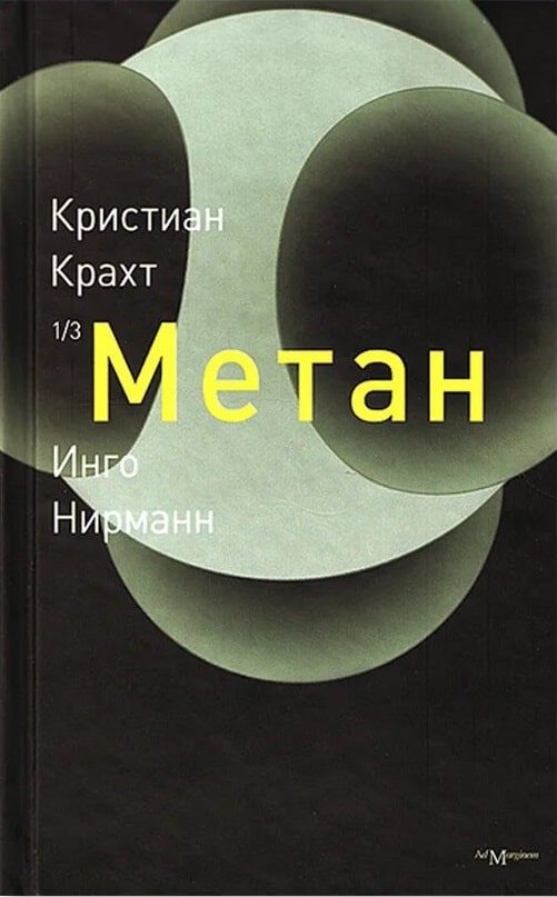 Метан