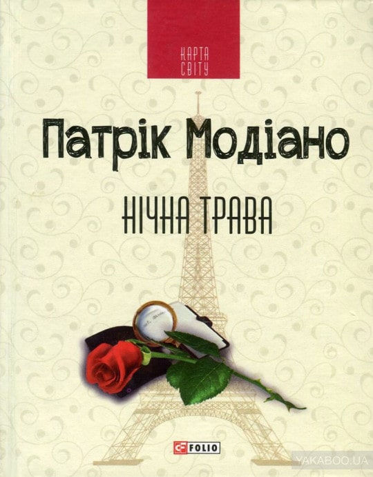 Нічна трава