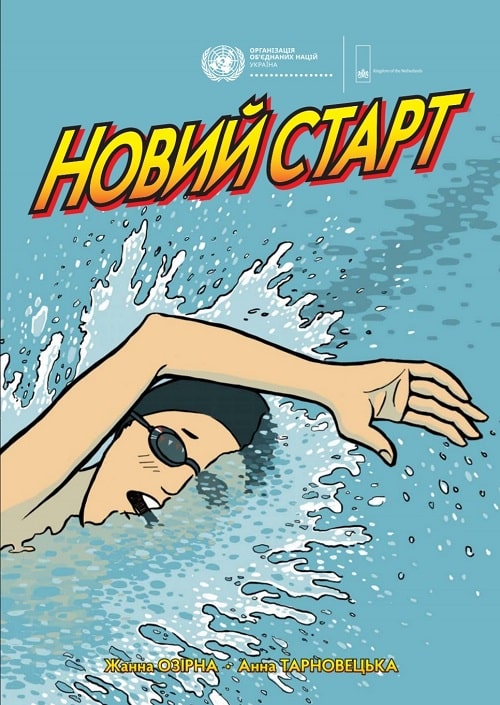 Новий старт