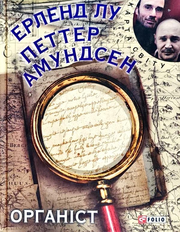 Органіст