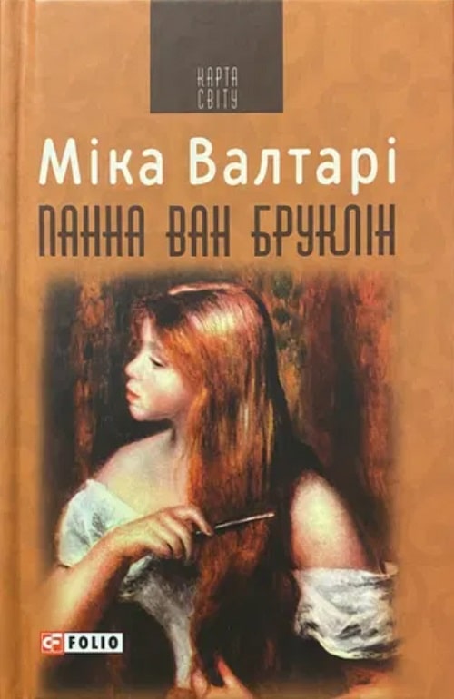 Панна ван Бруклін