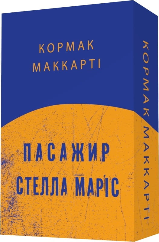 Пасажир. Стелла Маріс