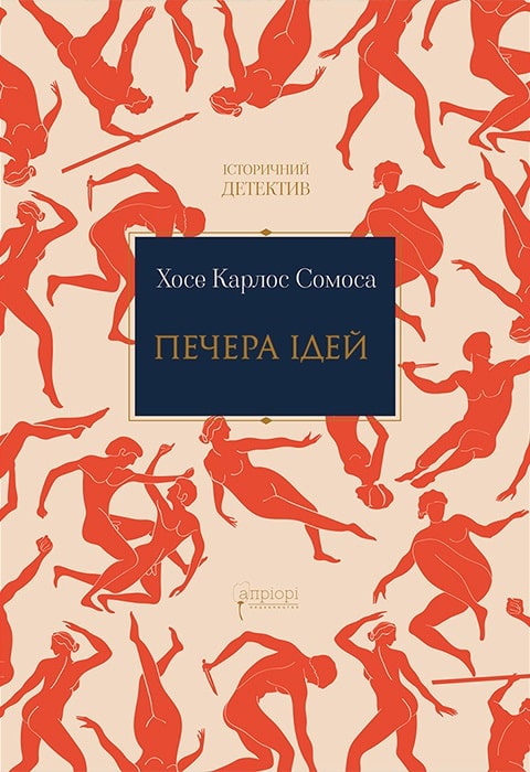 Печера ідей