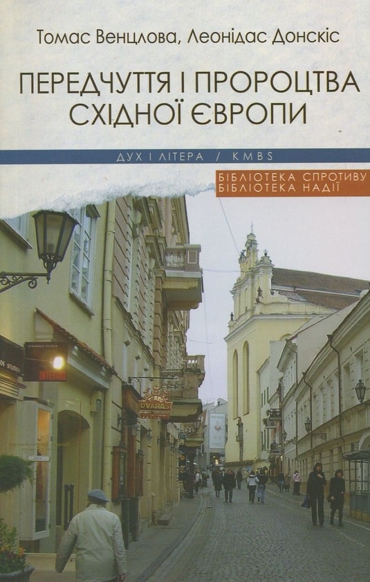 Передчуття і пророцтва Східної Європи