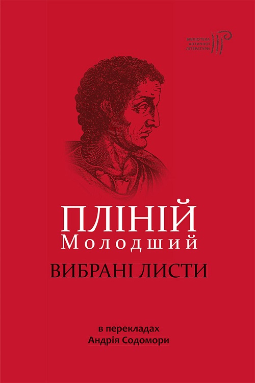 Вибрані листи