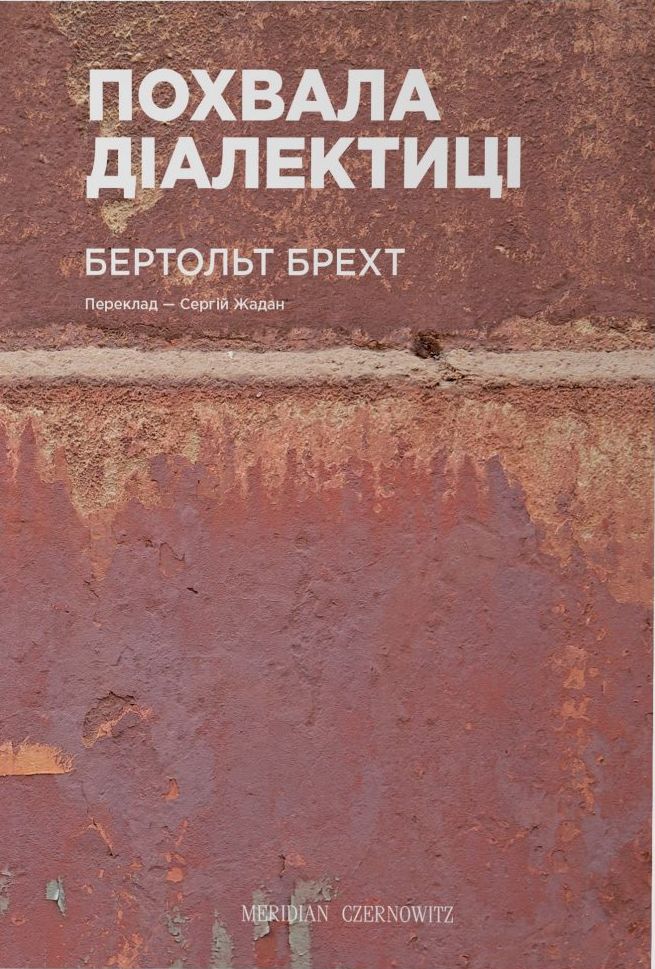 Похвала діалектиці