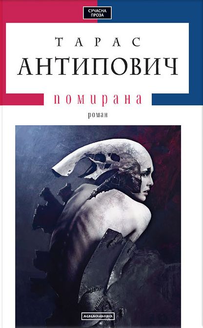 Помирана