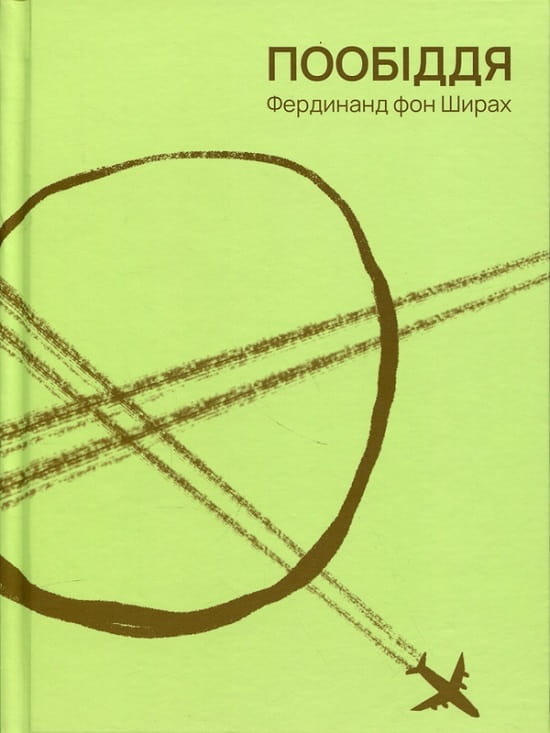 Пообіддя
