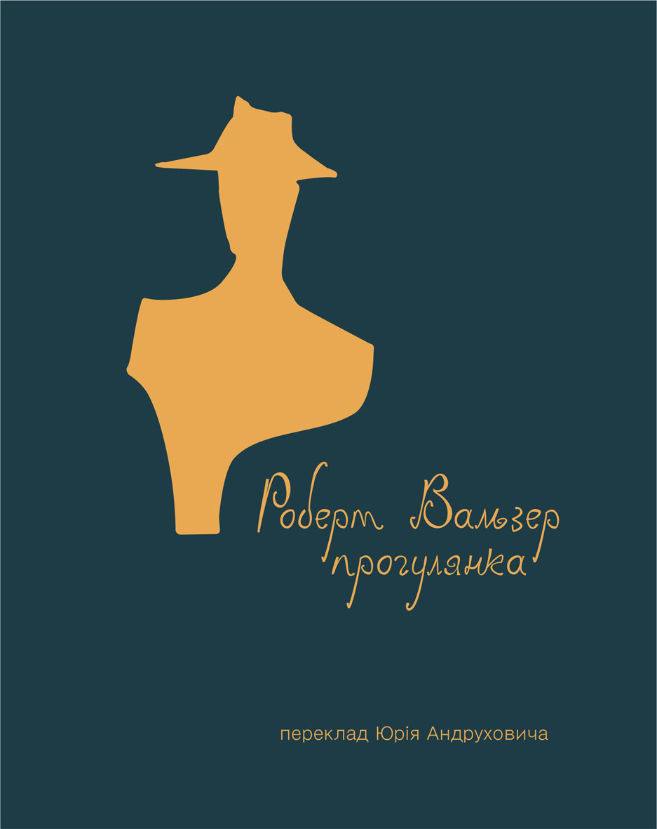 Прогулянка