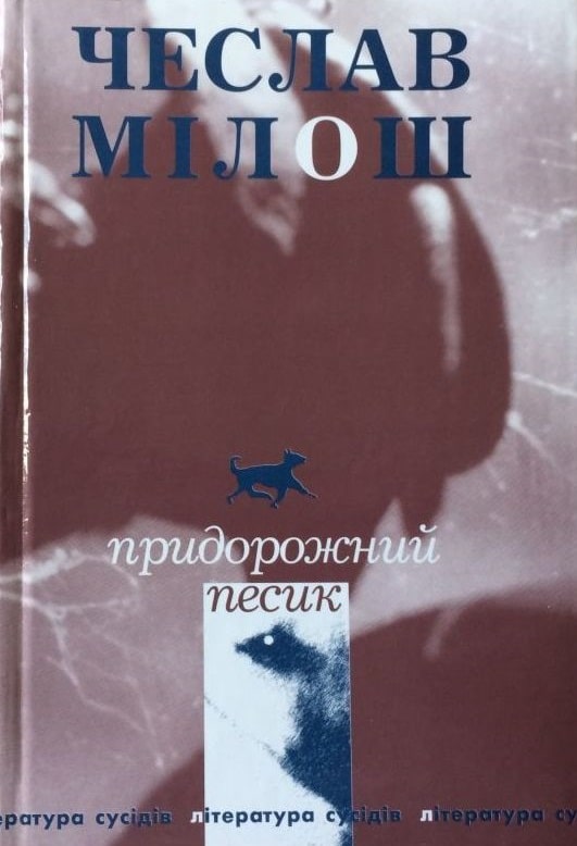 Придорожний песик