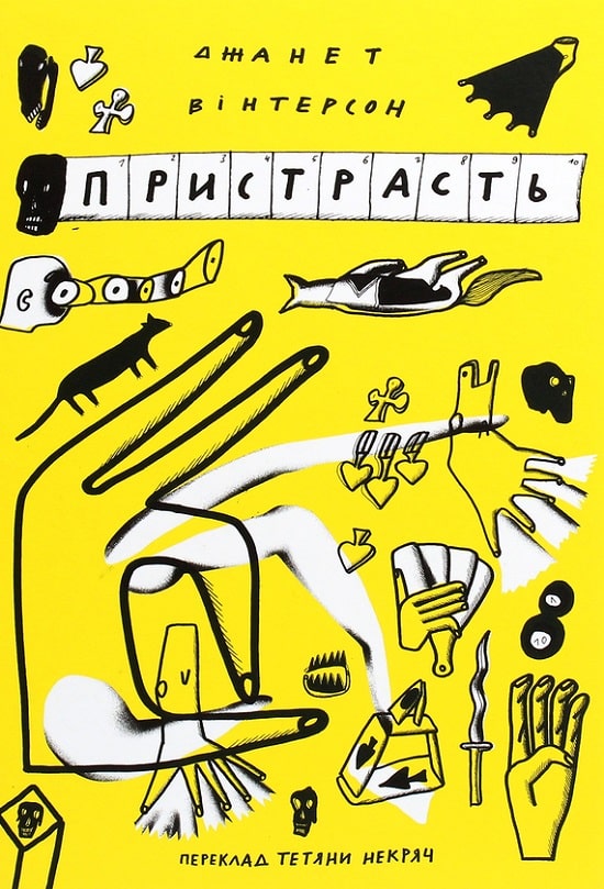 Пристрасть