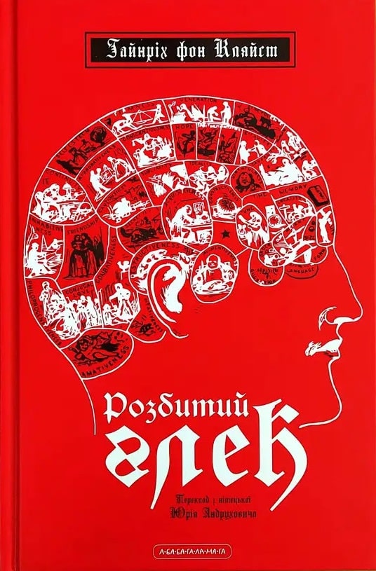 Розбитий глек