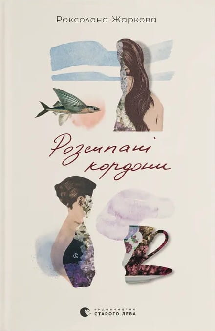 Розсипані кордони