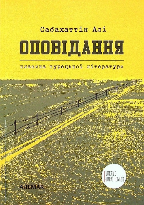 Оповідання