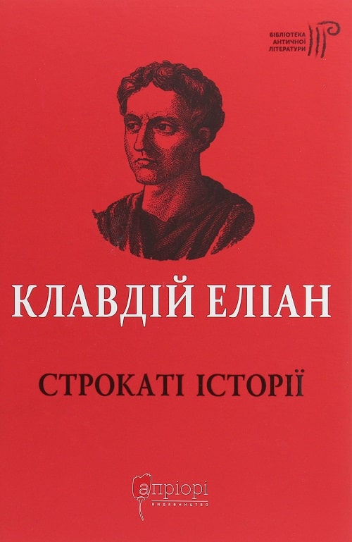 Строкаті історії