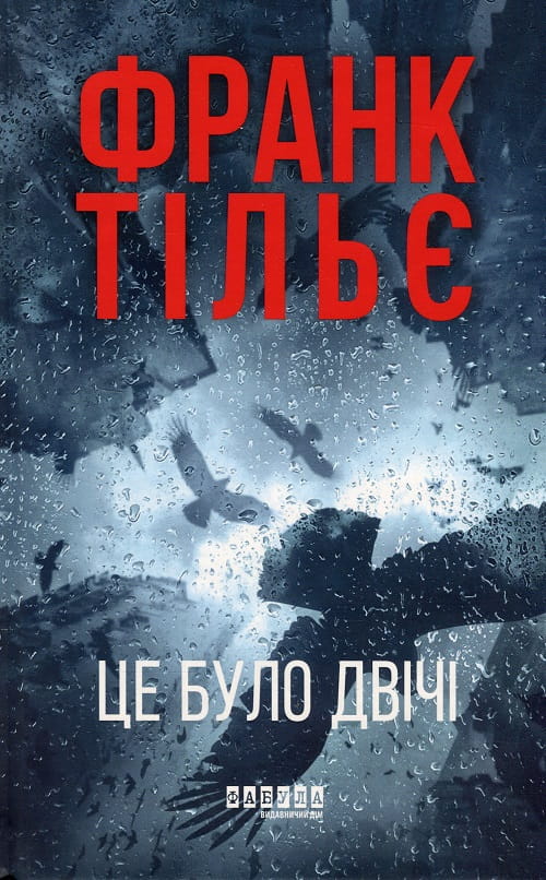 Це було двічі