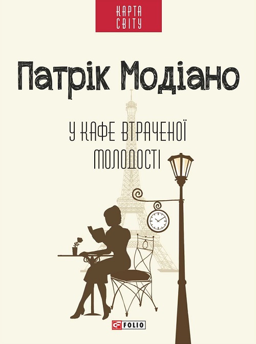 У кафе втраченої молодості