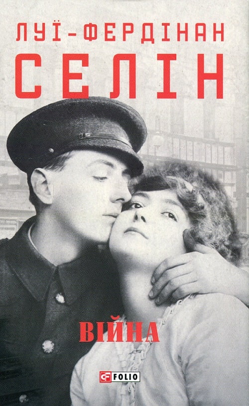 Війна
