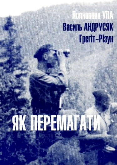 Як перемагати