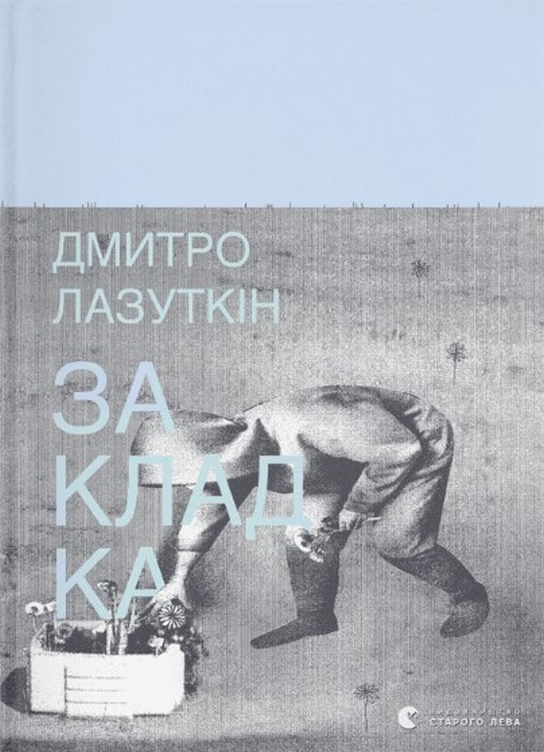 Закладка