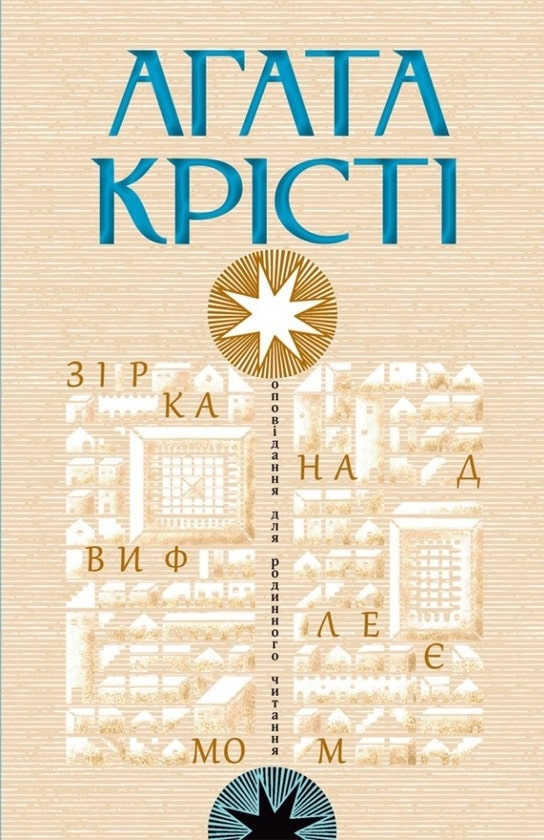 Зірка над Вифлеємом