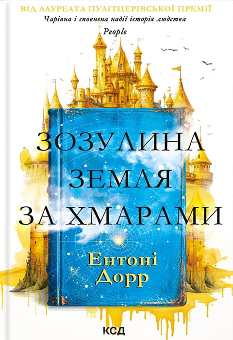 Зозулина земля за хмарами
